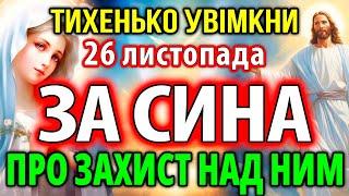 24 листопада Найсильніша Молитва за сина, Мамина Молитва-оберіг для сина від всіх ворогів та зла