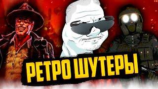 Ретро Шутеры от Худшего к Лучшему l Бумер шутеры (Vladik brutal, Cultic)