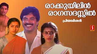 Rakkuyilin Ragasadassil Malayalam Full Movie | Mammootty | Suhasini | Jagathi Sreekumar | Lizy