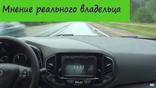 Мнение Реального Владельца Lada Xray на роботе