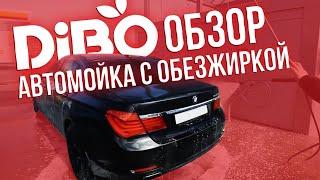 Обзор Мойки Самообслуживания DIBO