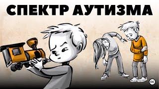 Спектр Аутизма: Атипичное Мышление в Стереотипном Мире