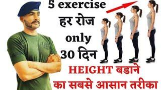 Height बडाने का सबसे आसान तरीका || only 5 exercise every day only 30 days || ssc gd 2021