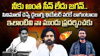 Pawan Kalyan Serious On YS Jagan Over Encouraging Criminals By Saying Cinema Dialogues | Sahithi TV