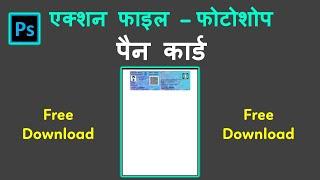 Pan Card action file of Photoshop | Photoshop action file for PAN Card | Action file free download