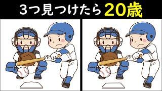 【３つ見つけられたら20歳！？】たった１０分の脳トレで明日の脳が輝きます！楽しみながら脳トレしましょう＜問85＞