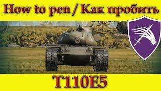 How to penetrate T110E5 weak spots - WOT (Old 9.4)