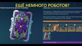 Лидерборд на Блок Данных Роботов. Открываем Блоки Данных. War Robots. #warrobots #wr