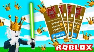 БЕСКОНЕЧНЫЕ КОРОНЫ В СИМУЛЯТОРЕ САБЛИ! КАК ИХ ТЕПЕРЬ ПОТРАТИТЬ??? ROBLOX Saber Simulator