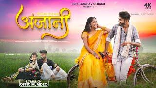 New Adivasi Song | Anjani (अंजानी ) | Sohan Bhai Rajawat & Mahi Dawar | #adivasisong  #adivasi