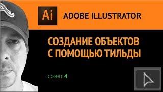 Adobe Photoshop CS3. Баловство с тильдой.