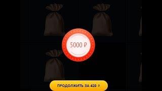 Закинул 100 рублей а вывел 5000к-EGGER(без звука)