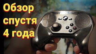 Обзор Steam Controller спустя 4 года использования!