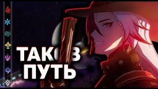 Какой будет новый «Путь» в будущем? | Honkai: Star Rail ▶ Лор