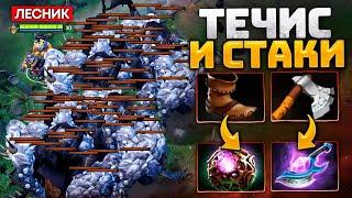 Лесной МИНЁР и СТАКИ.. РЕПОРТ или ЛАЙК? Techies Dota 2 (ft. Травоман)