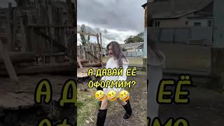 КОРЕША ОФОРМИЛИ СВЕТКУ #кореша #прикол #юмор