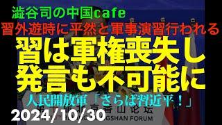 習は軍権喪失し、発言も不可能に　　　#習近平　#人民解放軍