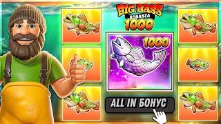 СЛОВИЛ ФИОЛЕТОВЫХ РЫБ В НОВОЙ BIG BASS BONANZA! / заносы недели