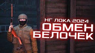 ОБМЕН БЕЛОЧЕК У Джонни В ГОРОДЕ-N STAY OUT / STALKER ONLINE - 2025 #сталкер