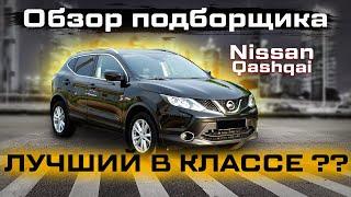 Nissan Qashqai 2 J11. Обзор. Проблемы, слабые места Кашкай.