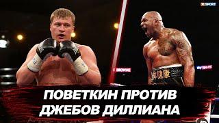 ПРОГНОЗ БОЯ: Александр Поветкин против Диллиана Уайта. Долгожданный РЕВАНШ!!! / #МашаXSPORT №85