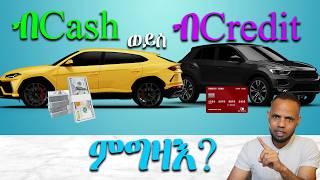 ብ Cash ዶስ ብልቓሕ (Finance) ምግዛእ፡ ምስ ሙሉእ መግለጺታት ናይ ጥቕምታቱን ጉድኣቱን  | 𝐅𝐢𝐝𝐞𝐥 𝐅𝐢𝐧𝐚𝐧𝐜𝐞