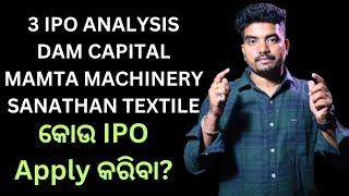 ଏଇ 3 IPO ରେ APPLY କରିବା? | IPO ରୁ ଟଙ୍କା କେମିତି ରୋଜ଼ଗାର କରିବା Stock ମାର୍କେଟ ରେ |