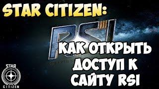 Star Citizen: Как открыть доступ к сайту RSI (Пока работает норм 18.04)