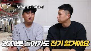 월 1000만원 버는 33살 8년차 전기 기술자의 현실적인 이야기