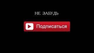 подписаться на канал  и поставить лайк / анимация подписаться