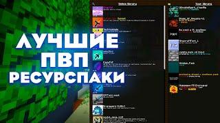 ТОП 3 ЛУЧШИХ ПВП РП ДЛЯ МАЙНКРАФТА  1.12.2  REALLYWORLD SUNRISE HOWEMINE MINECRAFT