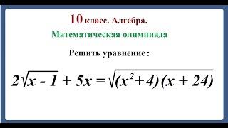 10 класс. Алгебра. Математическая олимпиада