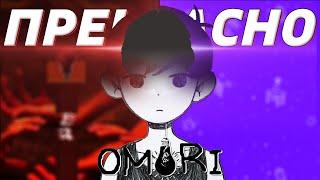 ЭТА ИГРА ПОВЛИЯЛА НА МОЮ ЖИЗНЬ [ OMORI ] // Разбор Omori // БЕЗ и СО спойлерами