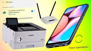 Как печатать со смартфона на принтер по Wi-Fi.Печать с андроид телефона