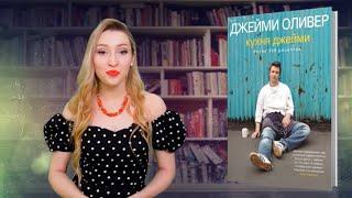 Как приготовить? Кулинарные книги с интересными рецептами. Программа «Читай книги»
