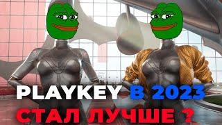 PLAYKEY СЕРВИС ОБЛАЧНОГО ГЕЙМИНГА 2023