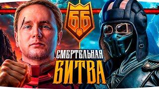 СМЕРТЕЛЬНАЯ БИТВА — JOVE TEAM vs YUSHA TEAM ● Битва Блогеров 2025 — День 8