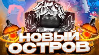 ПОЛНЫЙ ГАЙД на НОВЫЙ ОСТРОВ ВУЛКАНА - ОБНОВЛЕНИЕ в БЛОКС ФРУТС / BLOX FRUIT Roblox