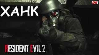 4-й выживший. Ханк. Resident Evil 2 Remake. Без повреждений.