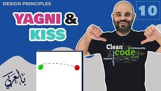 #010 KISS & YAGNI #yagni #kiss #designprinciples