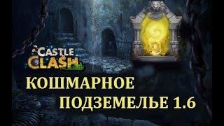 #48 Castle Clash / Битва Замков / Рамзи / Кошмарная подземка 1-6 / Кошмарка 1-6