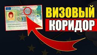 НЕ СЛОЖНО! Как считать Коридор после Польской визы в 2021 году?