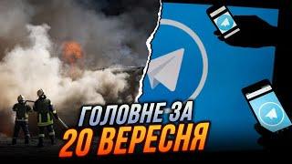 ️Удар по Одессе, ПОВРЕЖДЕНО СУДНО, запрет Telegram, новый кредит на 35 млрд евро от ЕС / РЕПОРТЕР