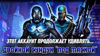 Injustice 2 Mobile - Открытие Паков Сундук Под Маской Дефстроук и Синий Жук - Pack Opening