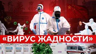 Вирус жадности: «Главное российское лекарство» от COVID-19 оказалось пустышкой, закупленной в Китае