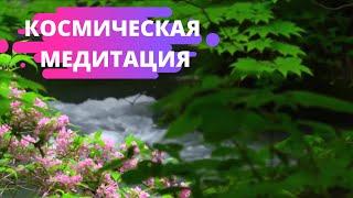 Космическая музыка || Завораживающая мистическая медитация || Мантра Горанга