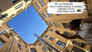 ️VLOG ПУТЕШЕСТВИЕ: уехала в Питер на выходные, секретные локации Pinterest, вкусные места