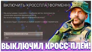 КАК ИГРАЮТ ТИПИЧНЫЕ КОНСОЛЬЩИКИ В ВАРЗОН? ОТКЛЮЧИЛ КРОССПЛЕЙ И УВИДЕЛ ЭТО...