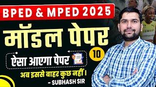 BPED Entrance Exam 2025 Model Paper | BPed 2025 Model Paper | MPED 2025 Paper
