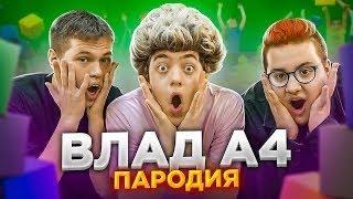 Пародия на А4 Kids